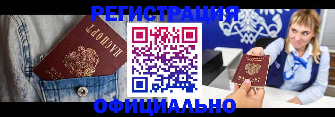 прописка 2025 в Уржуме